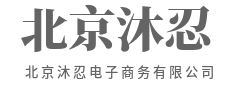 用数据说话，让每一步决策有据-北京沐忍电子商务有限公司